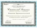 Сертификат участника семинара Марины Приямпольской