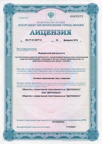 licenziya-na-osushchestvlenie-medicinskoy-deyatelnosti-licevaya-storona licenziya-na-osushchestvlenie-medicinskoy-deyatelnosti-licevaya-storona